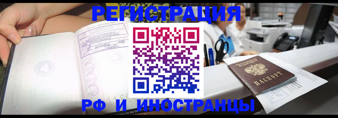 прописка для работы в Электростали