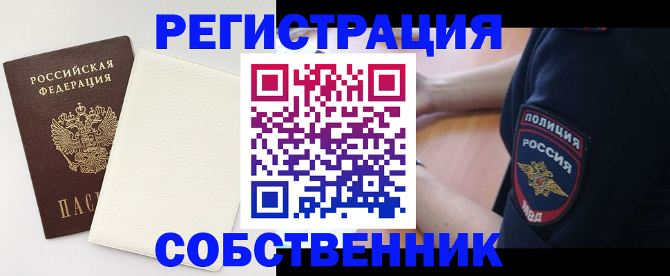 прописка регистрация в Электростали